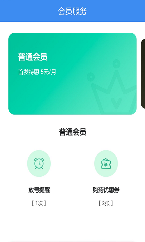 医联山东手机软件app截图
