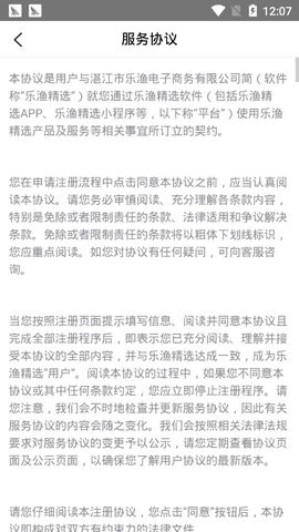 乐渔精选手机软件app截图