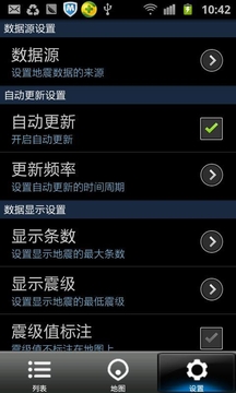 中国地震网移动版手机软件app截图