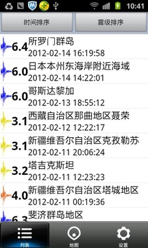 中国地震网移动版手机软件app截图