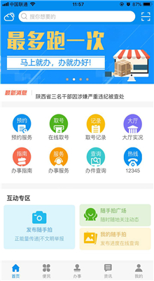 掌上渭南手机软件app截图