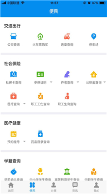 掌上渭南手机软件app截图