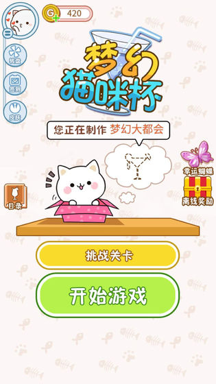 梦幻猫咪杯手游app截图