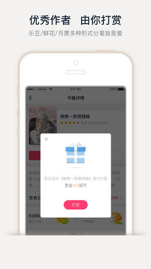 乐豆小说手机软件app截图