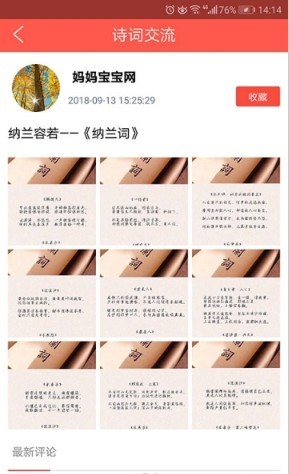 诗词全集手机软件app截图