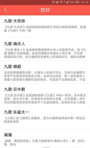 诗词全集手机软件app截图