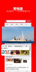 企鹅热搜手机软件app截图