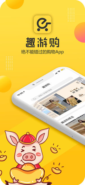 趣游购手机软件app截图