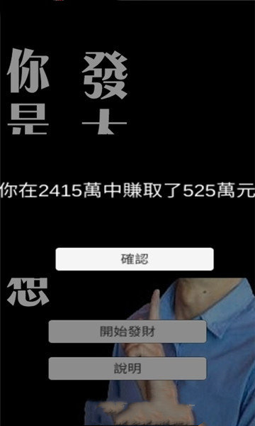 你是不是想发大财手游app截图