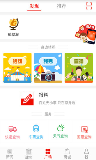 掌尚鹤壁手机软件app截图