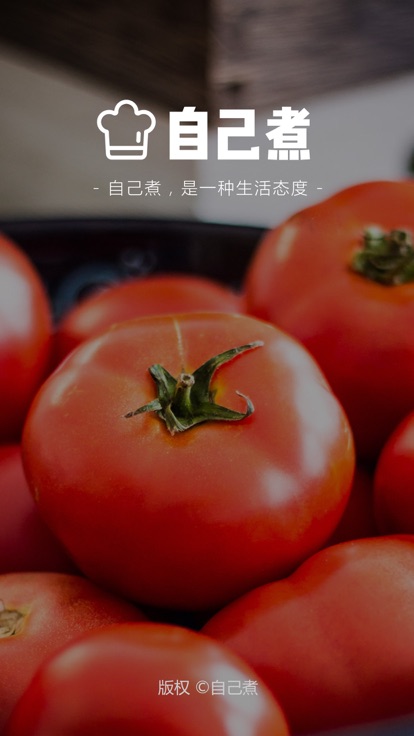 自己煮手机软件app截图
