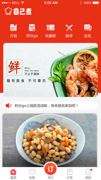 自己煮手机软件app截图