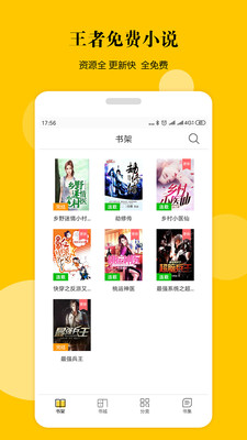 王者免费小说手机软件app截图