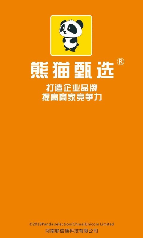 熊猫甄选手机软件app截图