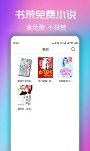 书荒免费小说手机软件app截图