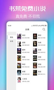 书荒免费小说手机软件app截图