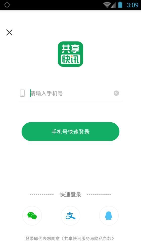 共享快讯手机软件app截图