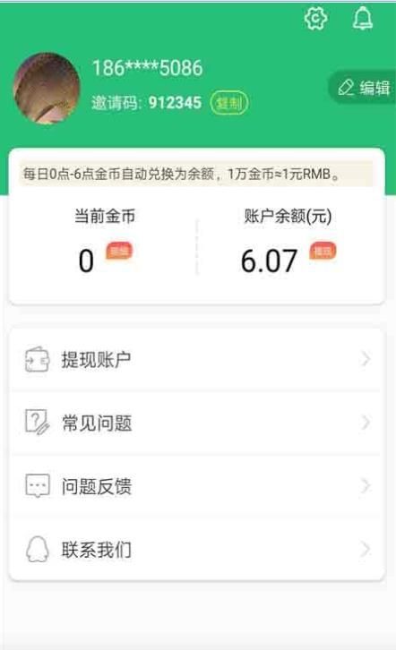 共享快讯手机软件app截图