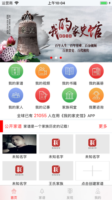 我的家史馆手机软件app截图