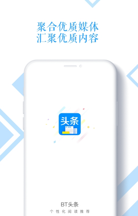 BT头条手机软件app截图