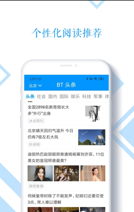 BT头条手机软件app截图