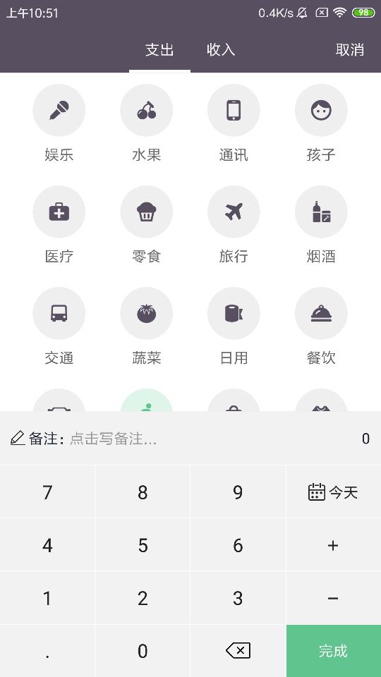 海狮记账手机软件app截图