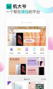 机大爷手机软件app截图