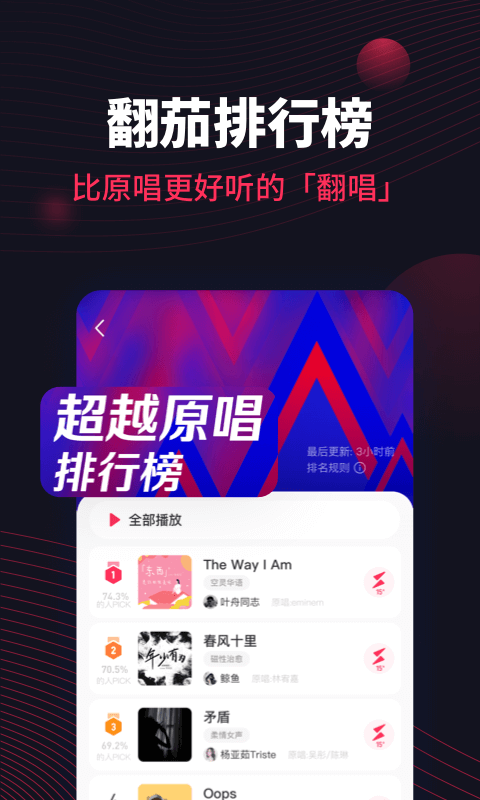 翻茄音乐手机软件app截图