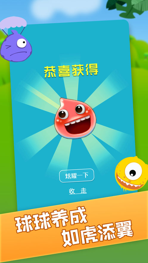 魔力球球手游app截图