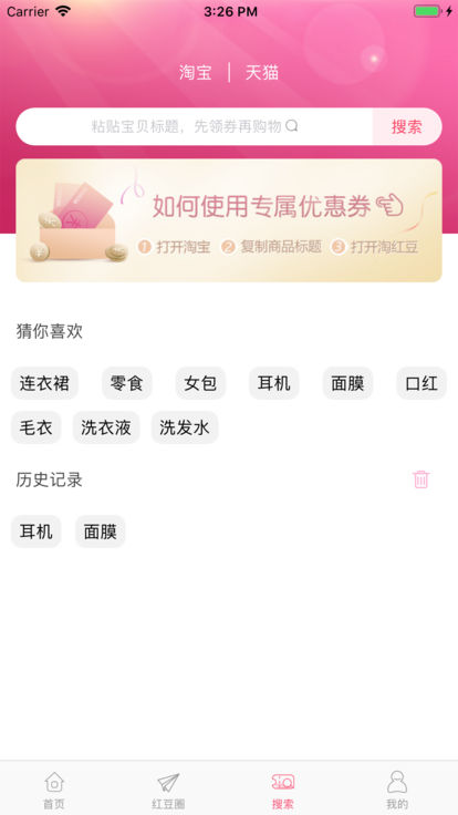 淘红豆手机软件app截图