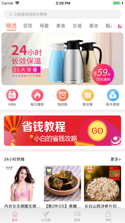 淘红豆手机软件app截图