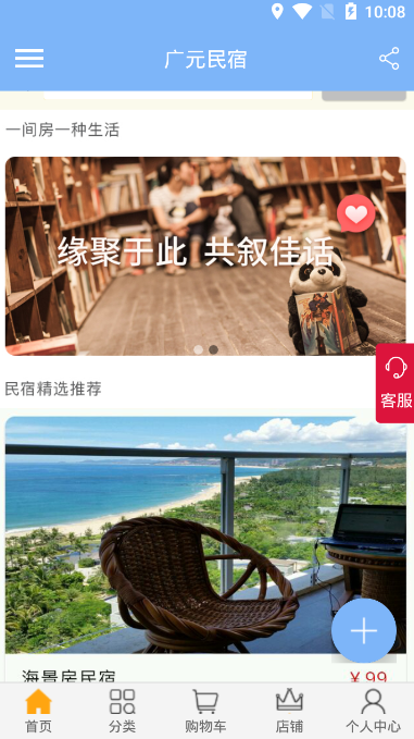 广元民宿手机软件app截图