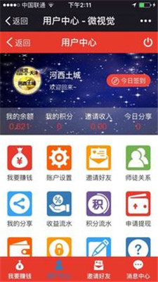 天津微视觉手机软件app截图