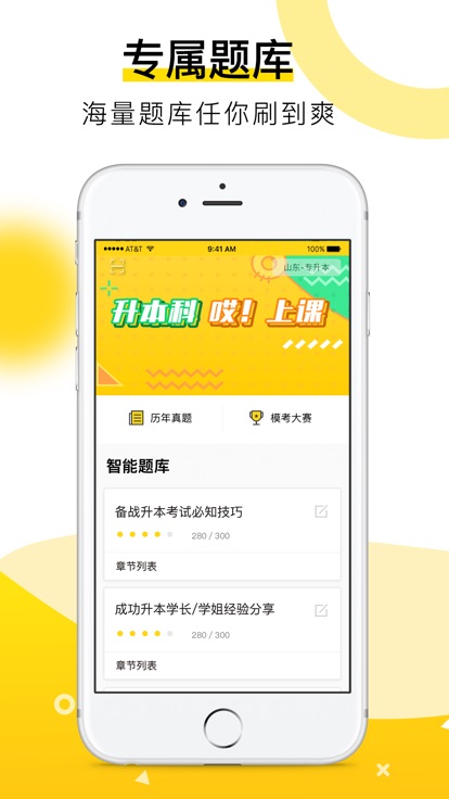 哎上课手机软件app截图