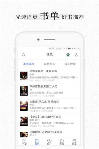 美阅小说手机软件app截图