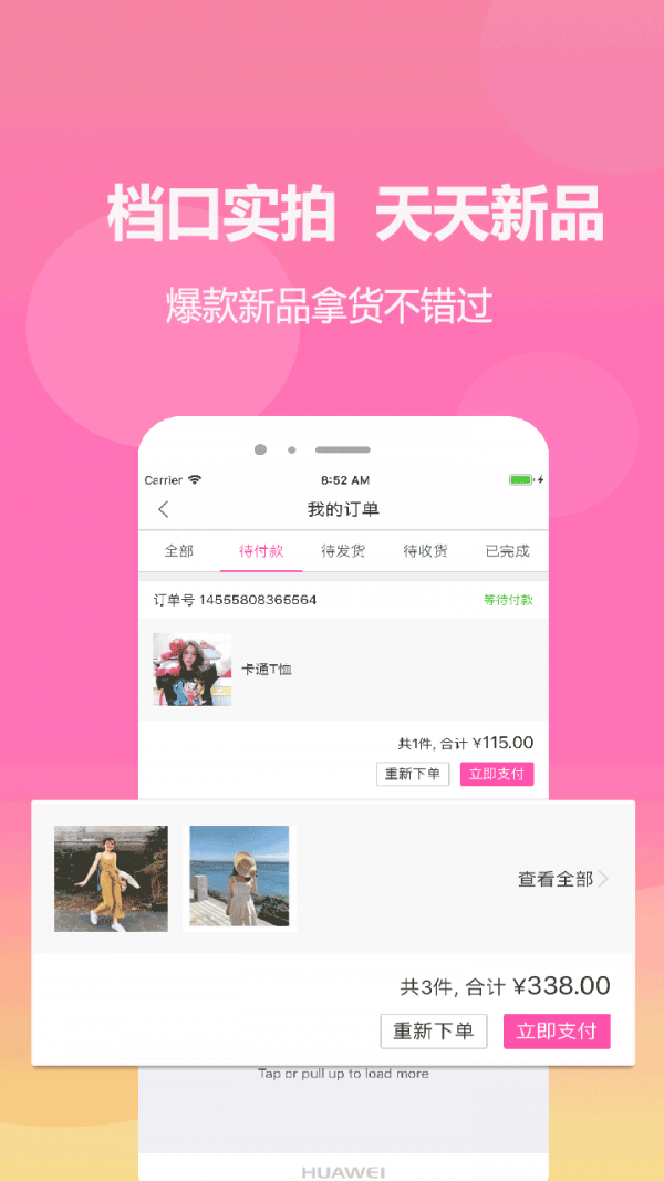 衣商城手机软件app截图