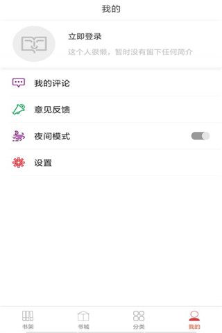 轻阅书城手机软件app截图