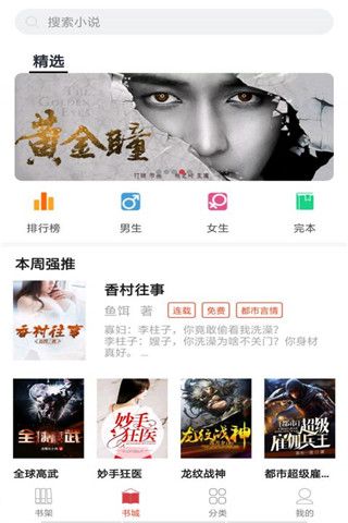 轻阅书城手机软件app截图