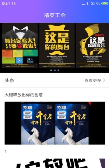 精英工会手机软件app截图