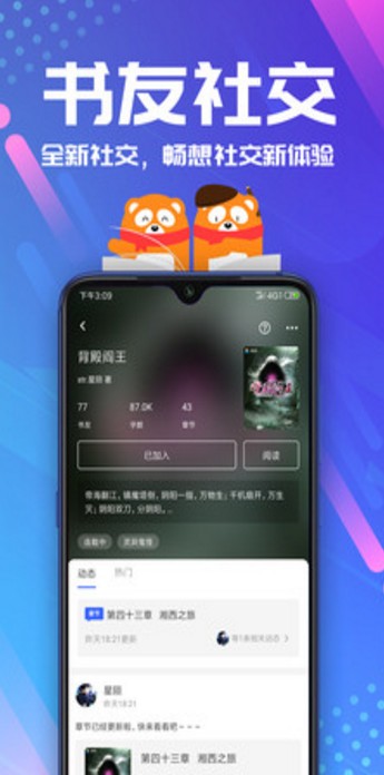 小说星球手机软件app截图