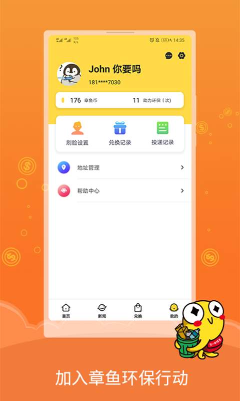 章鱼回收手机软件app截图