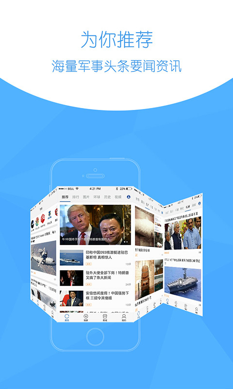 环球新军事手机软件app截图