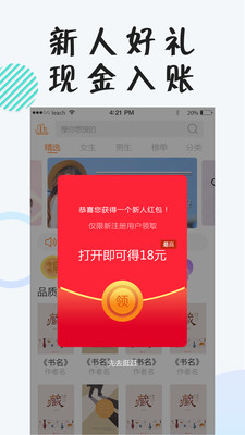 小狸阅读手机软件app截图