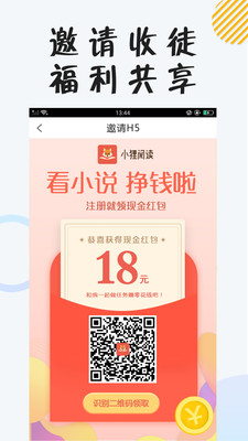 小狸阅读手机软件app截图