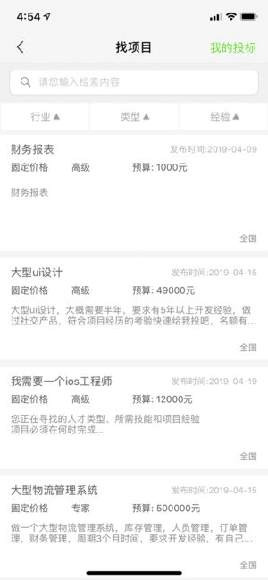 技聊手机软件app截图