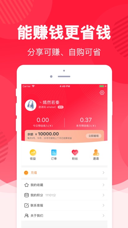 惠鲸喜手机软件app截图