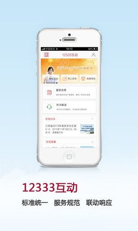 江苏人社手机软件app截图