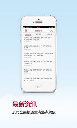 江苏人社手机软件app截图