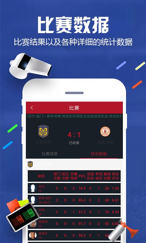 918足球手机软件app截图