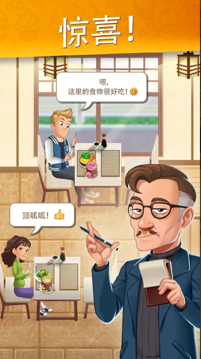 烹饪日记美味餐厅手游app截图